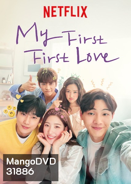 My First First Love (2019) วุ่นนัก รักแรก