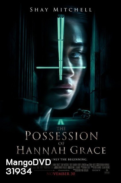 The Possession of Hannah Grace ห้องเก็บศพ