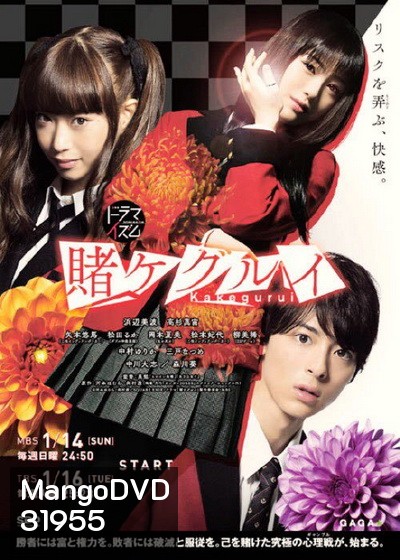 Kakegurui โคตรเซียน โรงเรียนพนัน ตอนที่ 1-10 END