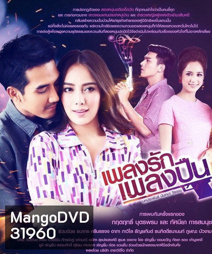 เพลงรักเพลงปืน ( ตอนที่ 1-15 จบ )