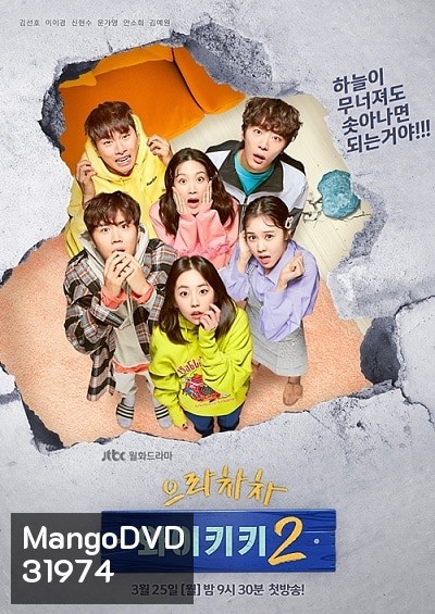 Eulachacha Waikiki Season 2 ( 16 ตอนจบ )