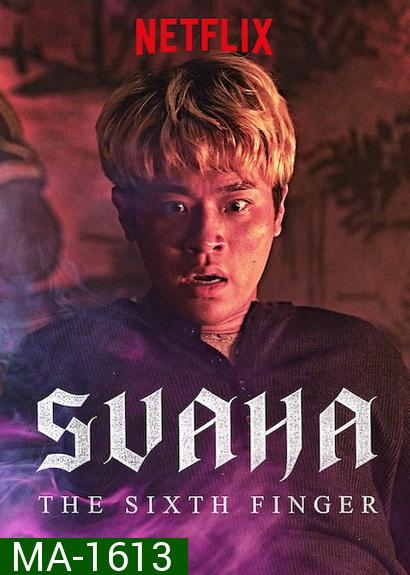Svaha The Sixth Finger (2019) สวาหะ ศรัทธามืด