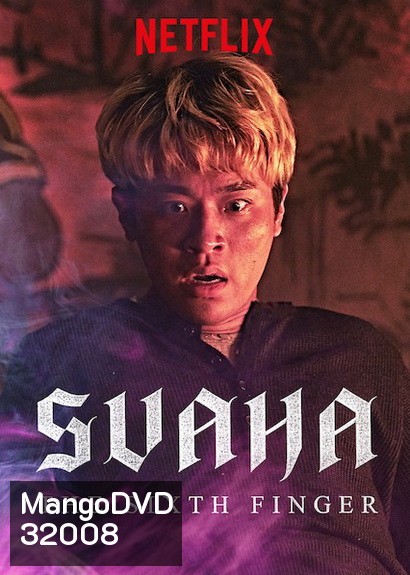 Svaha The Sixth Finger (2019) สวาหะ ศรัทธามืด