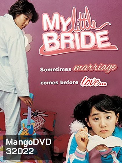 My Little Bride จับยัยตัวจุ้นมาแต่งงาน