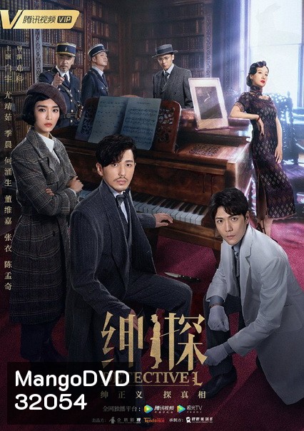 Detective L (2019) หลิวเฟย ยอดนักสืบ