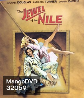 The Jewel of the Nile (1985) ล่ามรกตมหาภัย 2 ตอน อัญมณีแห่งลุ่มแม่น้ำไนล์