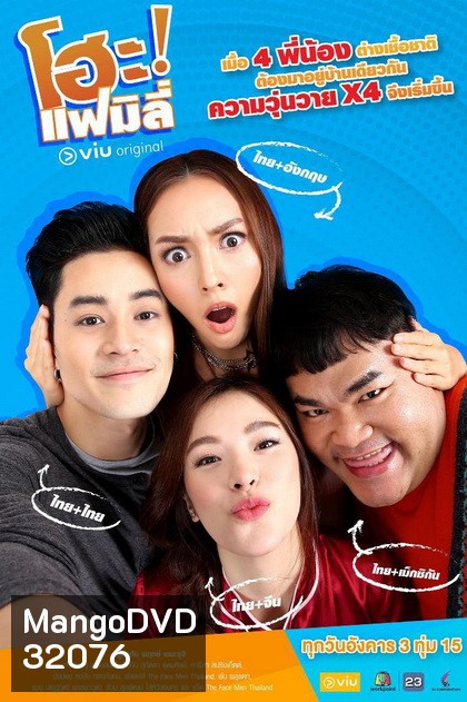 โฮะ แฟมิลี่ ( EP.1-15 จบ )