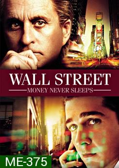 Wall Street: Money Never Sleeps วอลสตรีท เงินอำมหิต