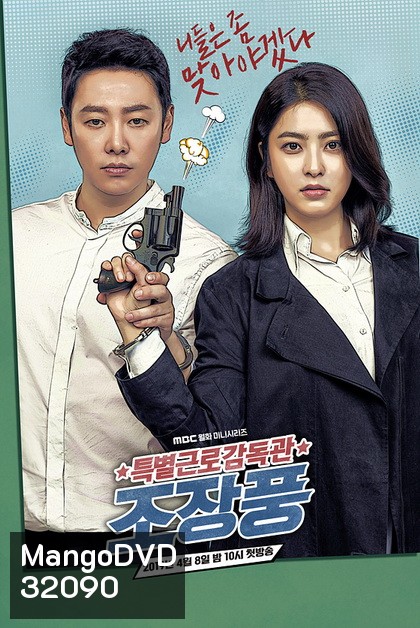 Special Labor Inspector Jo Jang Poong (EP.1-32 END)
