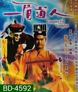Vampire Vs Vampire (1989) ผีกัดอย่ากัดตอบ 5 ตอน ไม่ให้กัดก็ฟัดทั้งตัว 