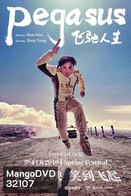 Pegasus (Fei chi ren sheng) (2019) เพกาซัส