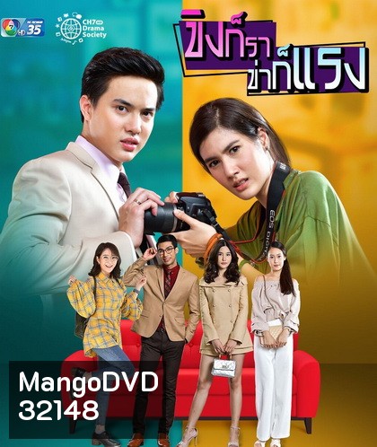 ขิงก็ราข่าก็แรง ( ตอนที่ 1-34 จบเรื่อง )