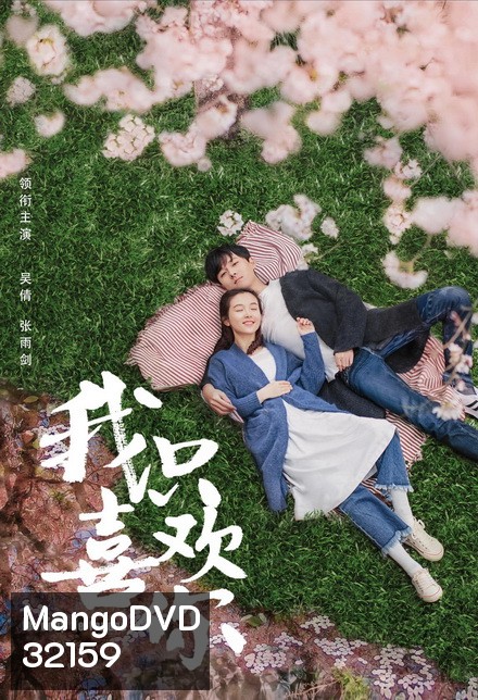 Le Coup de Foudre 2019 ฉันไม่ชอบทั้งโลก ฉันชอบแค่เธอคนเดียว ( ตอนที่ 19-35 จบ )