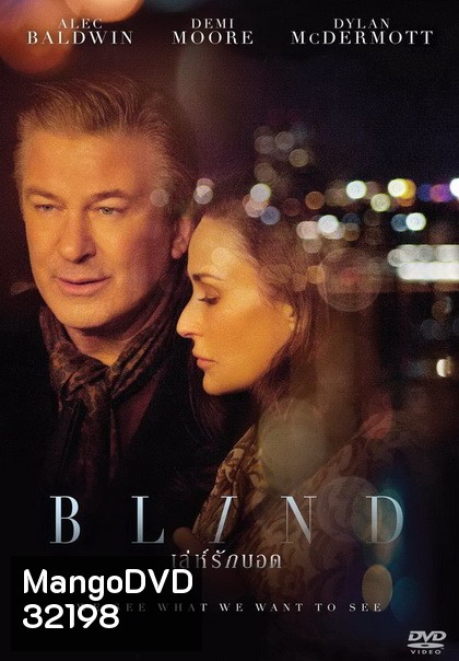 Blind เล่ห์รักบอด