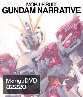 Mobile Suit Gundam Narrative (2019)