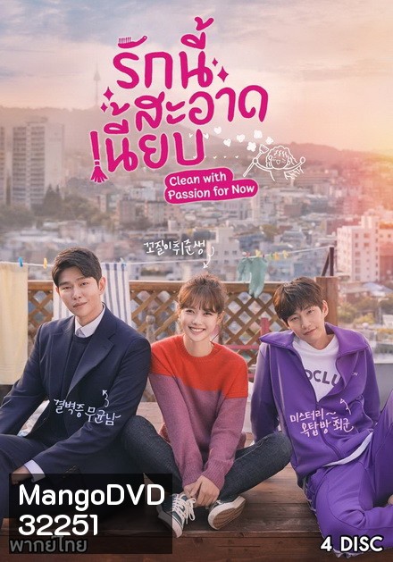 Clean with Passion for Now รักนี้สะอาดเนี๊ยบ ( EP.1-10 END )