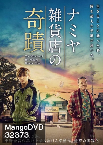 Miracles of the Namiya General Store (2017)