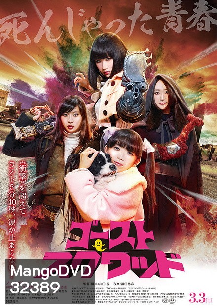 Ghost Squad (2018)