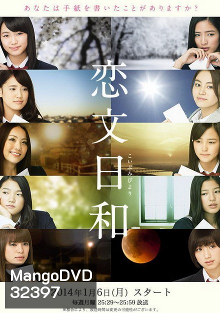 A Perfect Day For Love Letter (10 ตอนจบ)