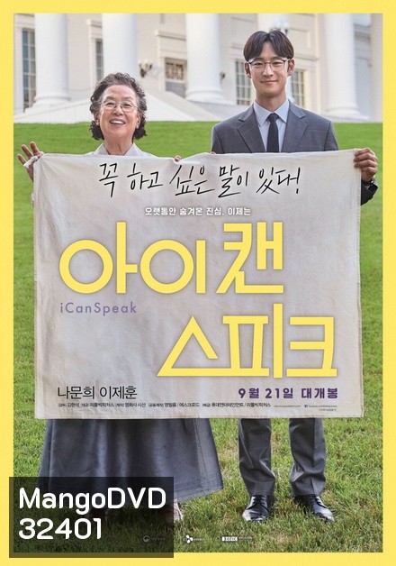 I Can Speak (2017)