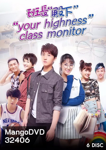 Your Highness Class Monitor หัวหน้าห้องที่รัก ( ตอนที่ 1-36 )