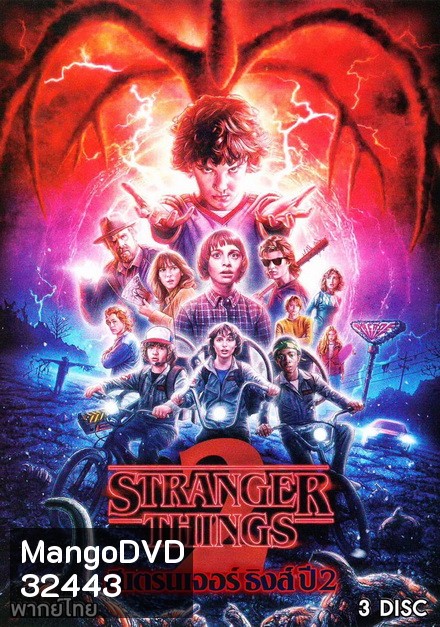Stranger Things Season 2 ( 9 ตอนจบ )