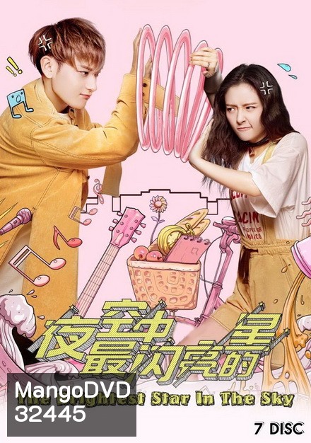 THE BRIGHTEST STAR IN THE SKY ( EP1-EP44 จบ )