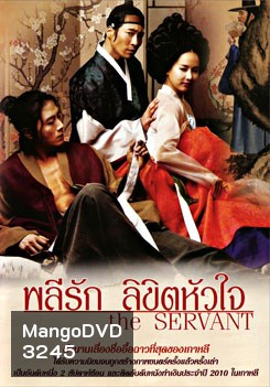 The Servant พลีรัก ลิขิตหัวใจ