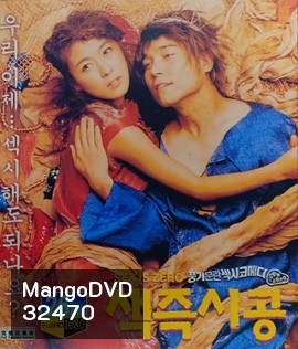 Sex Is Zero (2002) ปิ๊ด ปี้ ปิ๊ด ยกก๊วน กิ๊กสาว