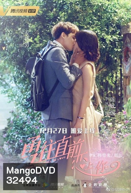Shall We Fall in Love (2018) กล้าไหมมารักกัน (Episode 01-35 จบ)