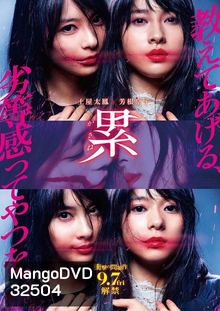 Daisuki JDrama Plus สวยสยอง