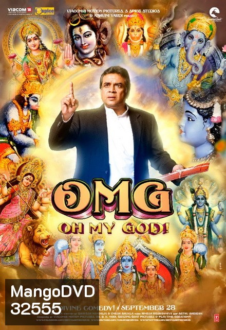 OMG: Oh My God !!! พระเจ้าช่วย 2012