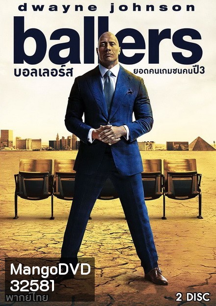 Ballers Season 3 บอลเลอร์ส ยอดคนเกมชนคน ปี 3 ( 10 ตอนจบ )