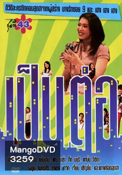 เป็นต่อ ชุดที่ 43
