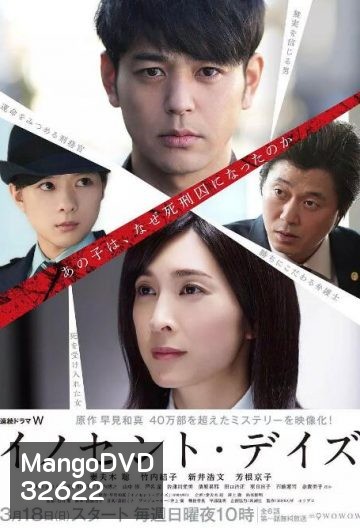 Innocent Day ( 6 ตอนจบ )