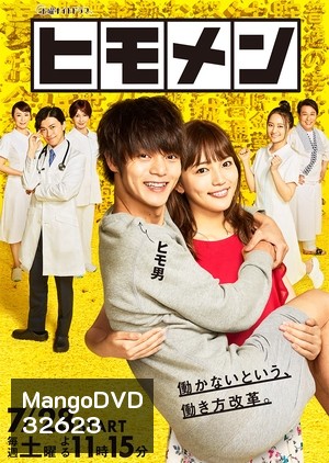 Himomen นายแมงดา ( 7 ตอนจบ )