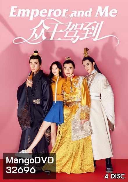 Emperor And Me จักรพรรดิ์ท่องเวลาหารัก ( 24 ตอนจบ )