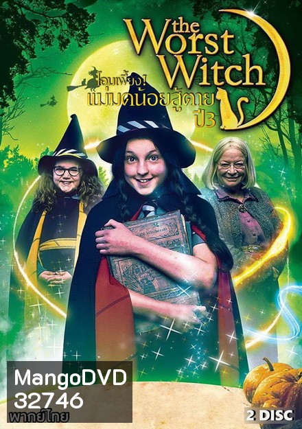 The Worst Witch Season 3 โอมเพี้ยง แม่มดน้อยสู้ตาย 3
