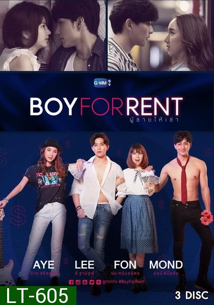 Boy For Rent ผู้ชายให้เช่า GMMTV ( EP.1-12 จบ )