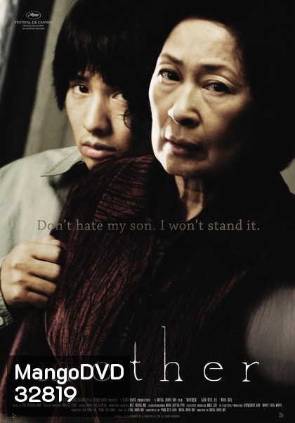 Mother 2009 หัวใจเธอทวงแค้นสะกดโลก