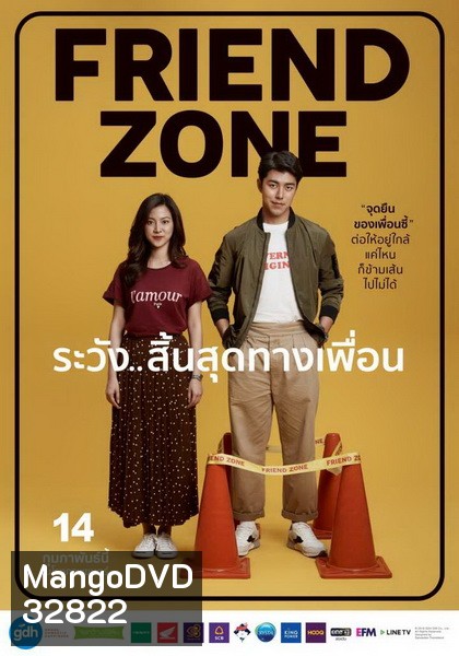 Friend Zone ระวัง..สิ้นสุดทางเพื่อน