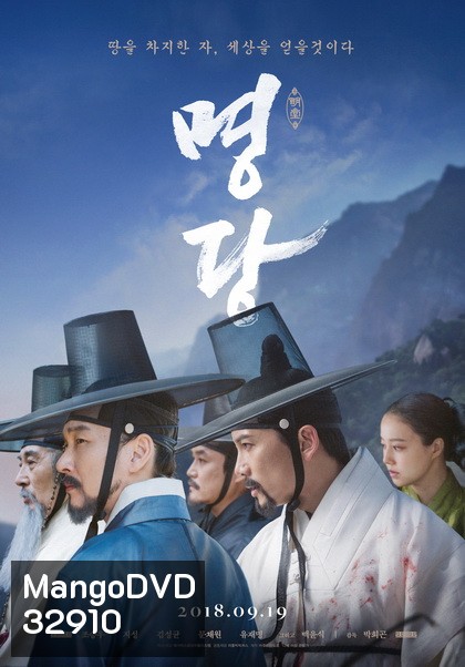 Feng Shui (2018) ฮวงจุ้ย..พลังแห่งผืนดินลิขิตชะตา