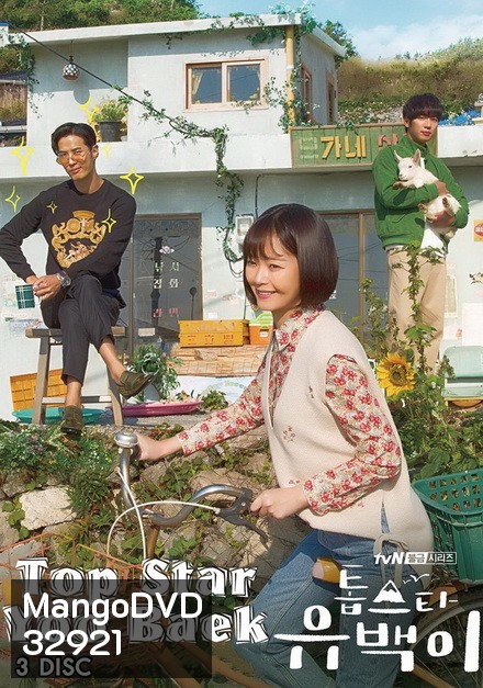 Top Star Yoo Baek ( 11 ตอนจบ )