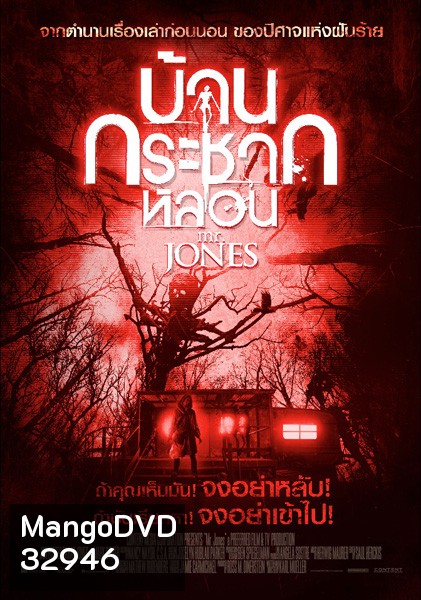 Mr. Jones (2013) บ้านกระชากหลอน