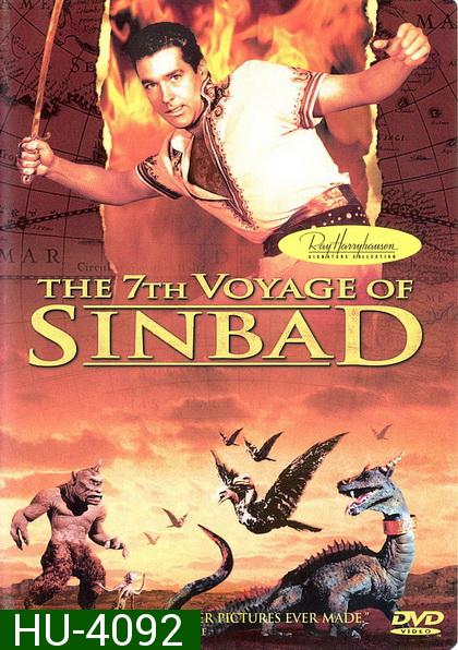 The 7th Voyage of Sinbad (1958) ซินแบดพิชิตแดนมหัศจรรย์