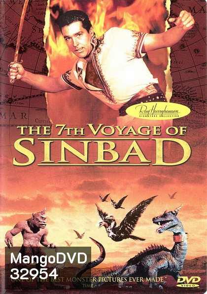 The 7th Voyage of Sinbad (1958) ซินแบดพิชิตแดนมหัศจรรย์
