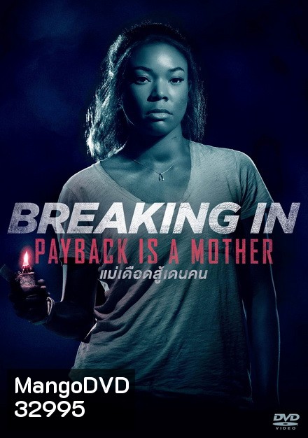 Breaking In แม่จอมอึดบุกบ้านฆ่าโจร