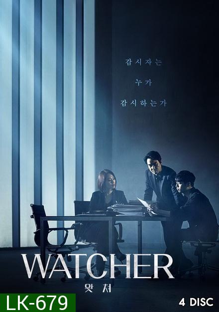 Watcher ( 16 ตอนจบ )