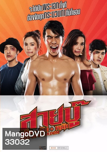 สายบู๊ ฟัด จัด หนัก (2019) Fist of Stardom