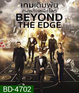Beyond The Edge (2018) เกมเดิมพันคนพลังเหนือโลก